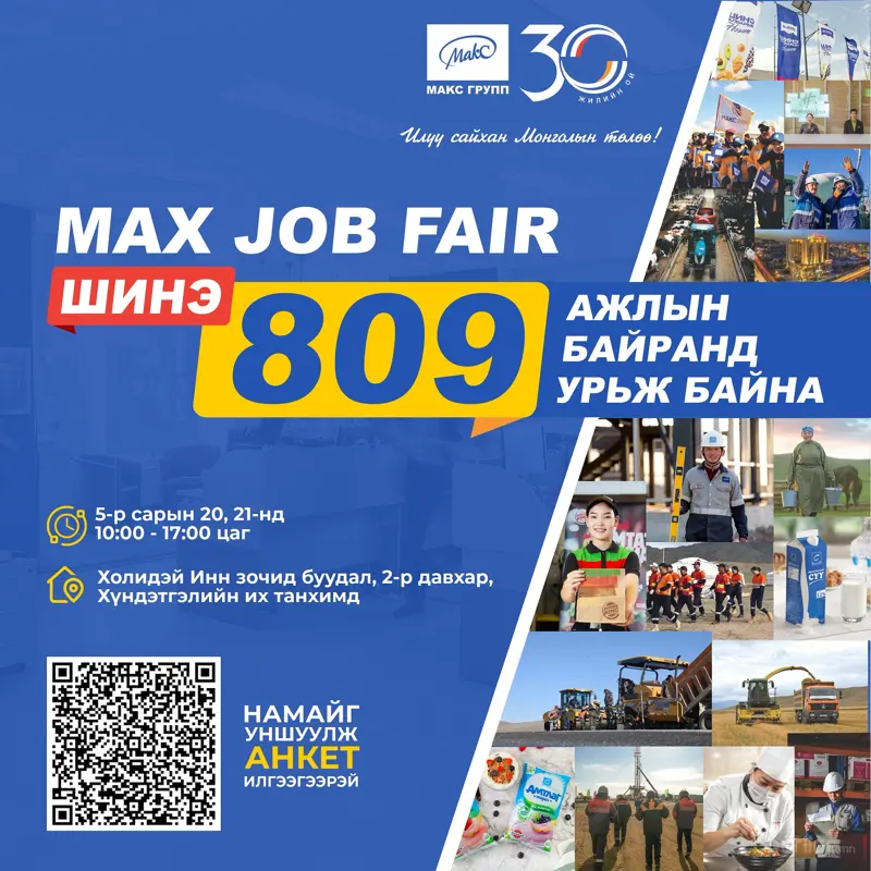 MAX JOB FAIR 2022
