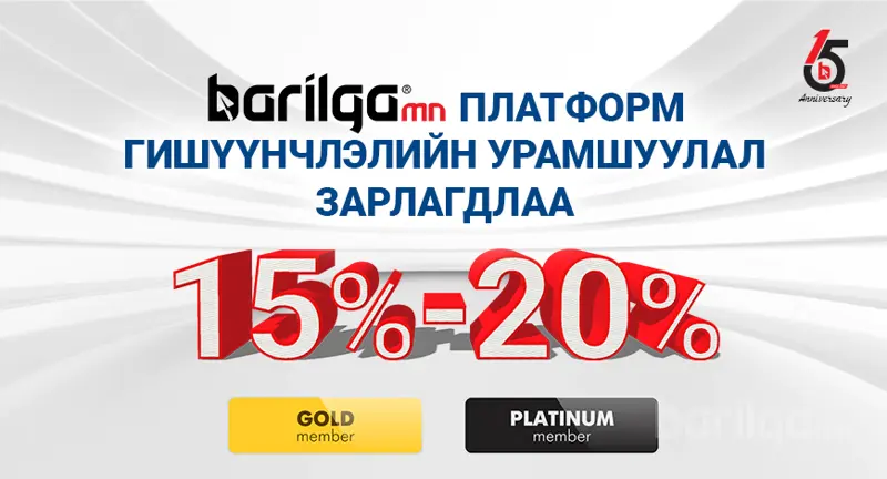 Barilga.mn платформд гишүүн болохын давуу тал