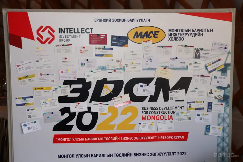 “BDCM-2022” НЕТВОРКИНГ ХУРАЛ АМЖИЛТТАЙ ӨНДӨРЛӨЛӨӨ