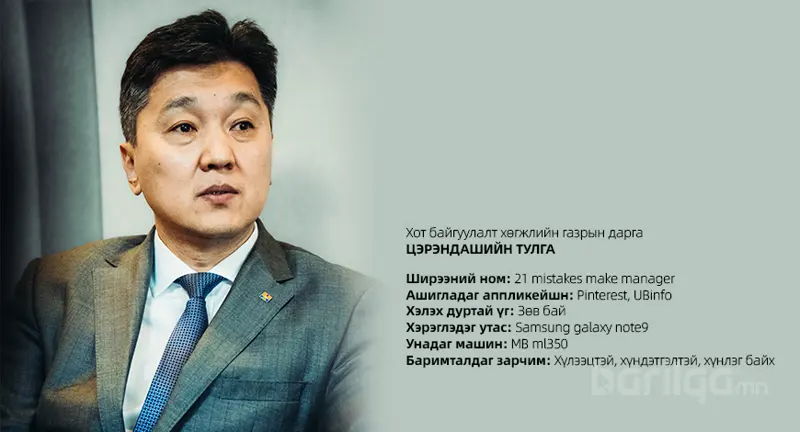 Ц.Тулга: Эхлүүлсэн олон ажлынхаа үр дүнг харахын тулд хувийн компани байгуулах бодол төрж байсангүй