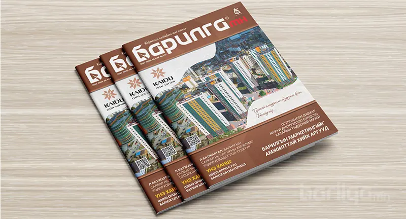 Барилга МН сэтгүүлийн №147 хэвлэгдэн гарлаа