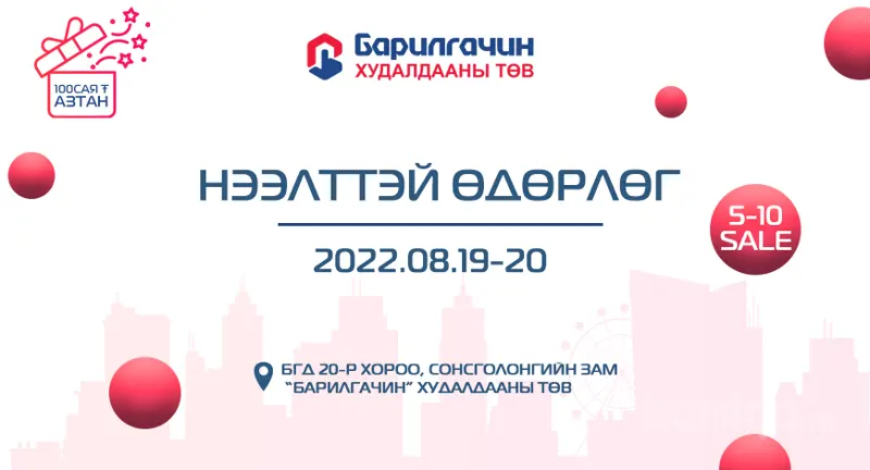 Барилгын материалын бизнес эрхлэгчдийг урьж байна