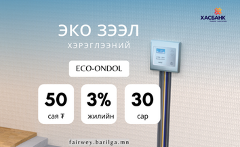 "ЭКО ЗЭЭЛ" жилийн 3%