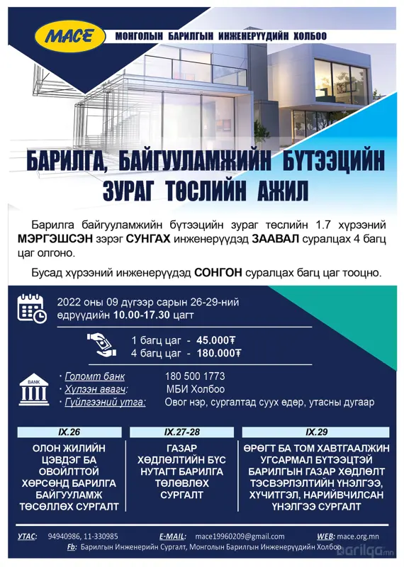 1.7 ХҮРЭЭНИЙ МЭРГЭШСЭН СУНГАХ ИНЖЕНЕРҮҮД ЗААВАЛ СУРАЛЦААРАЙ