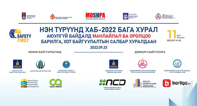 "НЭН ТҮРҮҮНД ХАБ-2022” бага хурал болж байна
