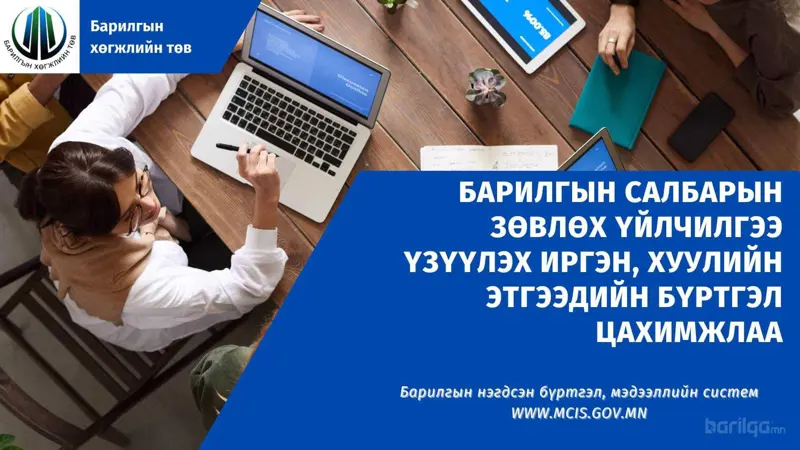 Барилгын салбар дахь төрийн үйлчилгээг үе шаттайгаар цахимжуулах  ажил хийгдэж байна