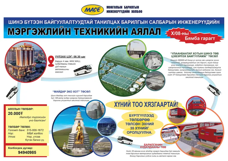 МЭРГЭЖЛИЙН ТЕХНИКИЙН АЯЛАЛД БҮРТГЭЖ ЭХЭЛЛЭЭ