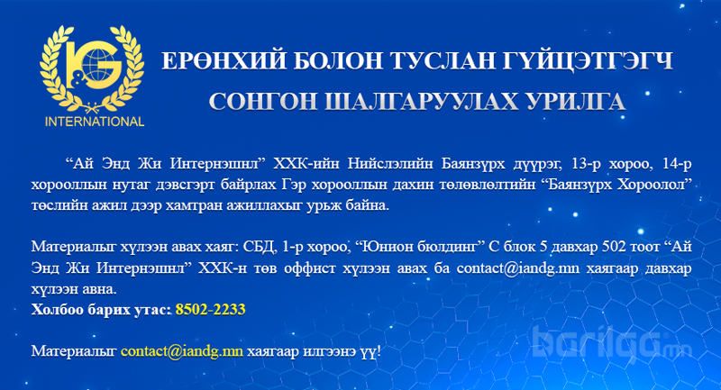 Тендерийн урилга