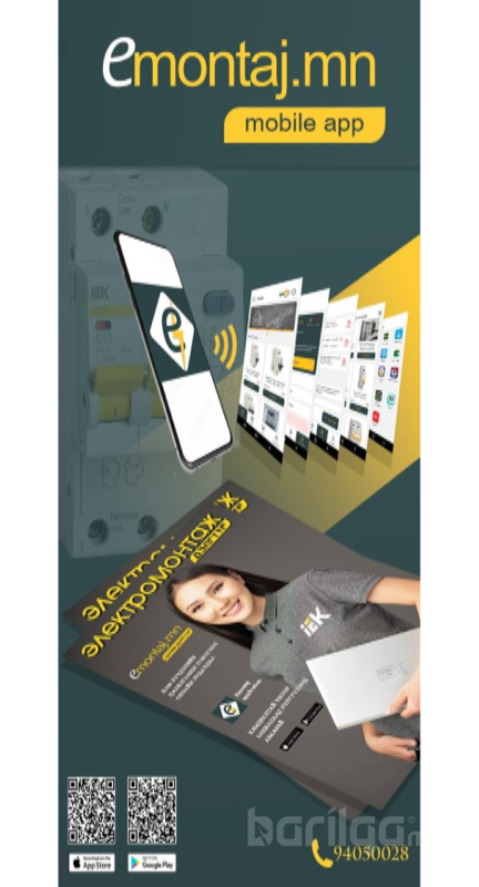 MOBILE APP-тай боллоо