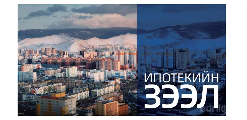 2023 онд  350 тэрбумыг  ипотекийн зээлд санхүүжүүлнэ