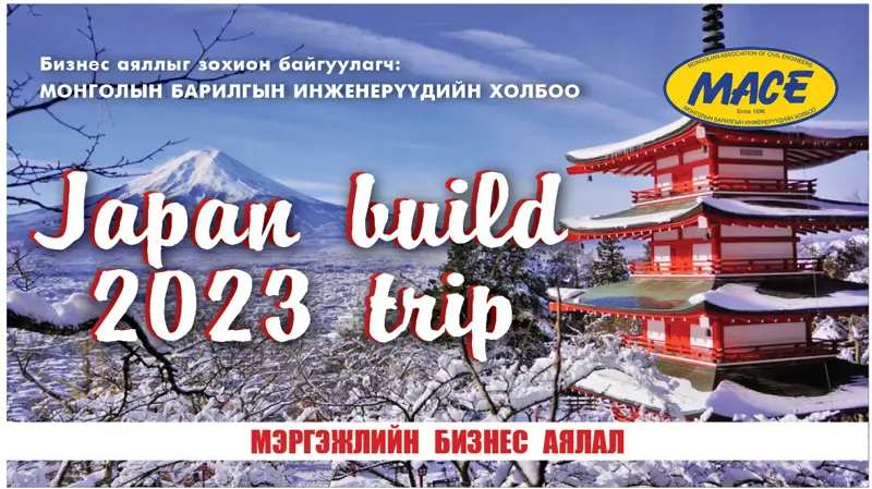 JAPAN BUILD 2023 МЭРГЭЖЛИЙН  БИЗНЕС АЯЛАЛД УРЬЖ БАЙНА
