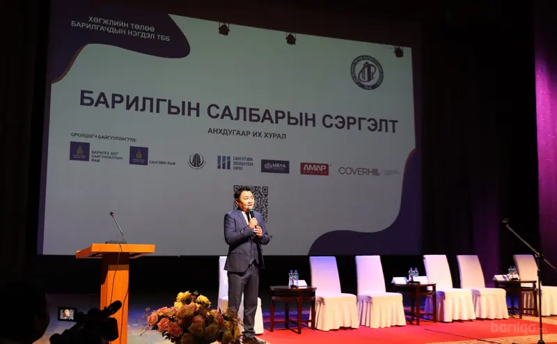 "Барилгын салбарын сэргэлт" анхдугаар чуулган боллоо