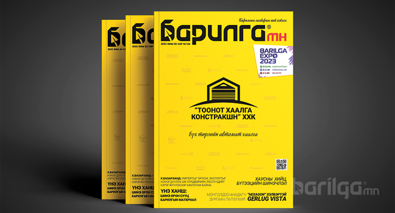 Барилга МН сэтгүүлийн №156 хэвлэгдлээ