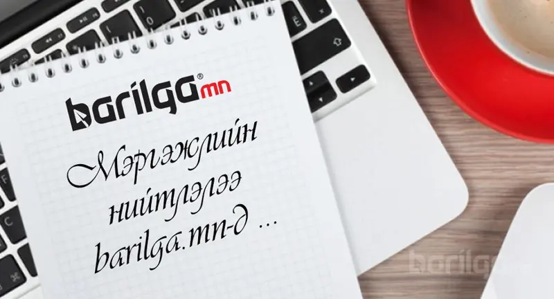 Barilga.mn сайтад “НИЙТЛЭЛЧ” болохыг урьж байна