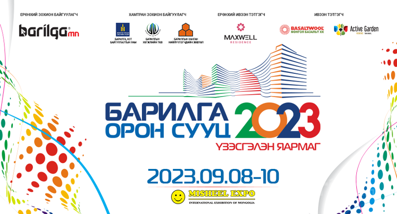 Шинэ орон сууц, хаус дизайны төсөл хөтөлбөрүүд танилцуулагдана