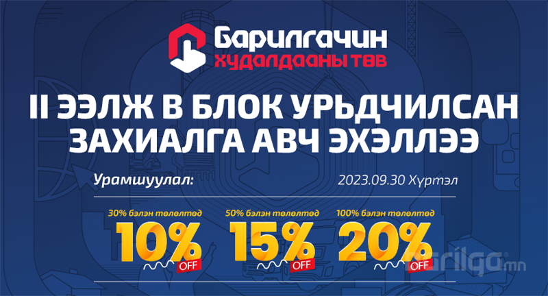 “БАРИЛГАЧИН” ХУДАЛДААНЫ ТӨВ ТАНИЛЦУУЛГА