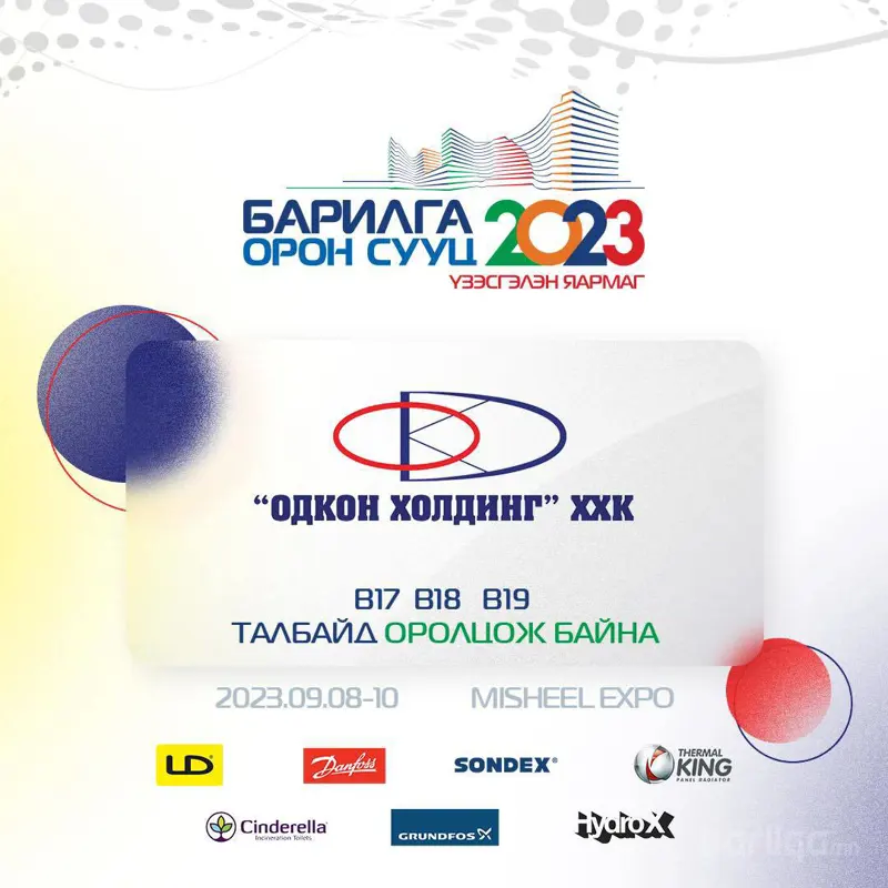 Барилга Орон сууц 2023 Экспо