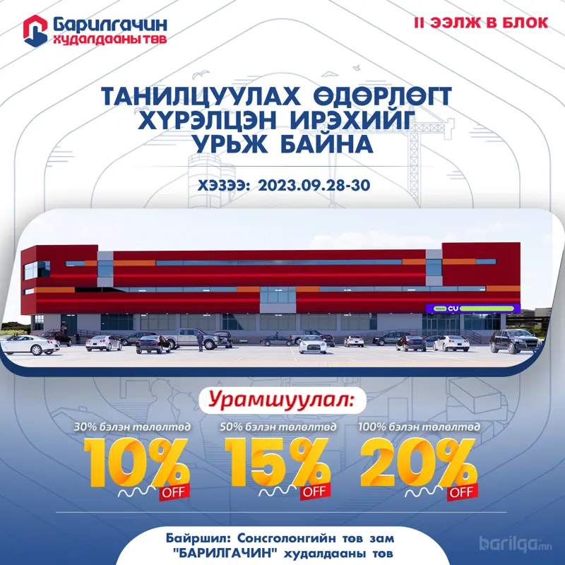 20 хувийн хямдралтай ҮЛ ХӨДЛӨХ ХӨРӨНГӨ-тэй болох боломжтой боллоо