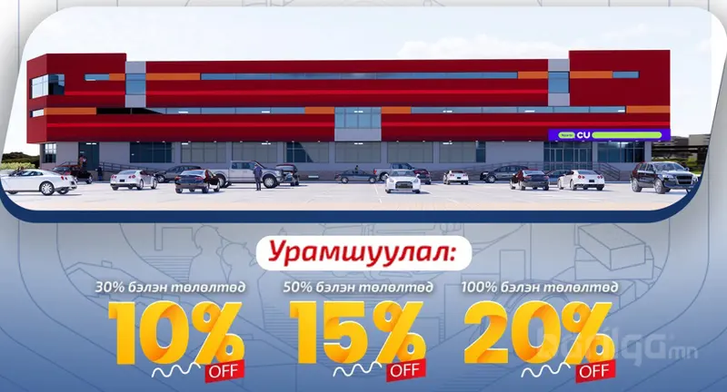 20 хувийн хямдралтай ҮЛ ХӨДЛӨХ ХӨРӨНГӨ-тэй болох боломжтой боллоо
