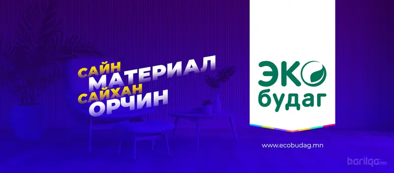 ЭКОДИСПЕРС БУДАГ ХХК