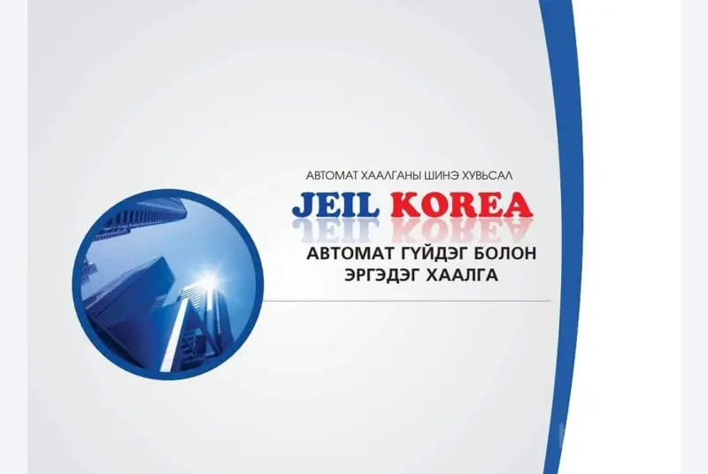 Автомат хаалганы шинэ хувьсал JEIL KOREA