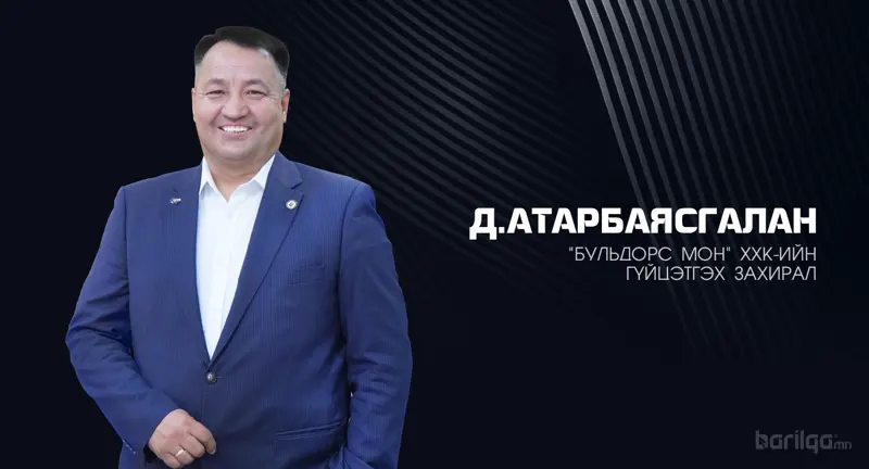 Д.Атарбаясгалан: Миний амьдралдаа хийсэн хамгийн чухал хөрөнгө оруулалт бол хөдөлмөр байсан