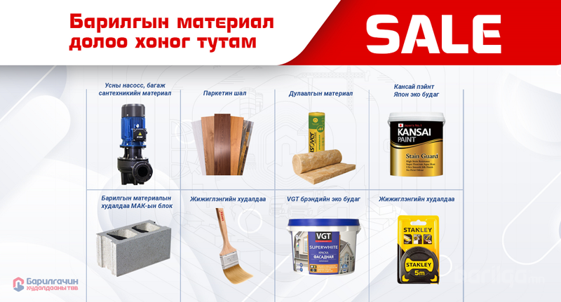 Барилгын материал долоо хоног тутам хямдарч байна