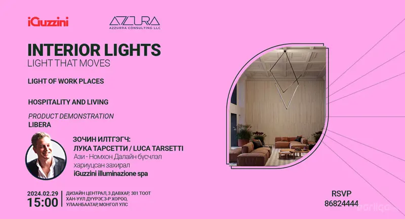 "Urban Lighting" сэдвээр сургалт зохион байгуулна