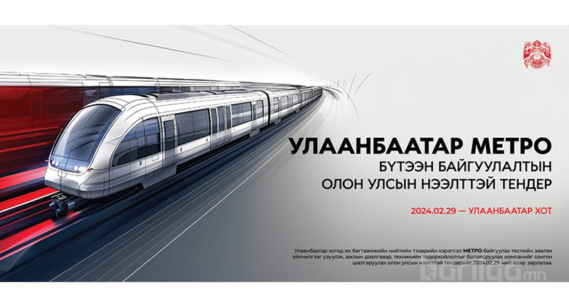 Метроны шугам Толгойтоос Амгалан хүртэл үргэлжилнэ
