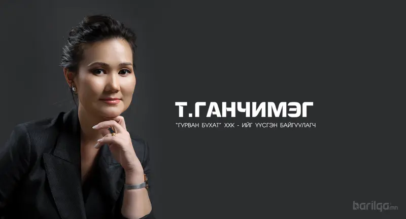 Т.Ганчимэг: Манай улсын тогтворгүй байдал нь гаднын хөрөнгө оруулалтыг татах олон боломжийг хаадаг
