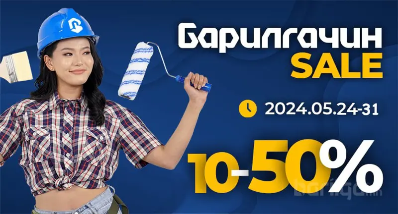 BARILGACHIN SALE барилгын материалын хямдралтай худалдаа 05-р сарын 24-31-ний хооронд болно