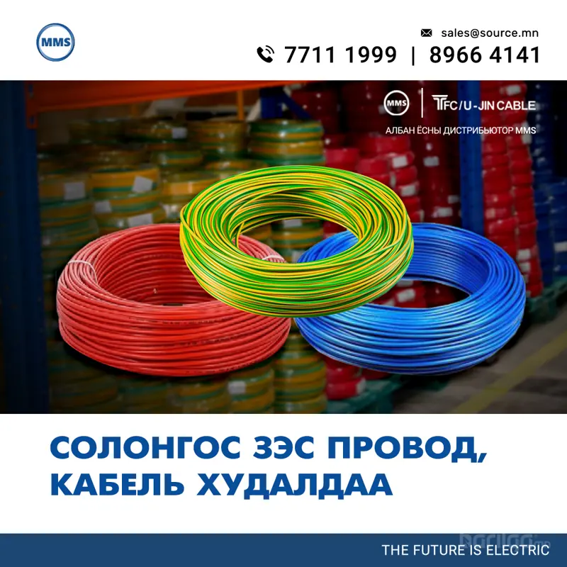 СОЛОНГОС ПРОВОД КАБЕЛЬ ХУДАЛДАА