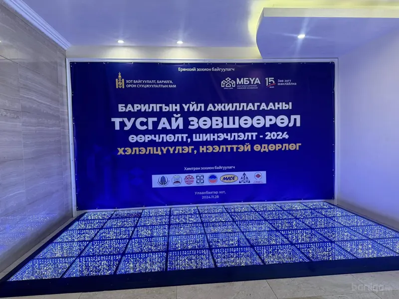 "ТУСГАЙ ЗӨВШӨӨРӨЛ – ӨӨРЧЛӨЛТ ШИНЭЧЛЭЛТ 2024” Oлон нийтийн хэлэлцүүлэг боллоо