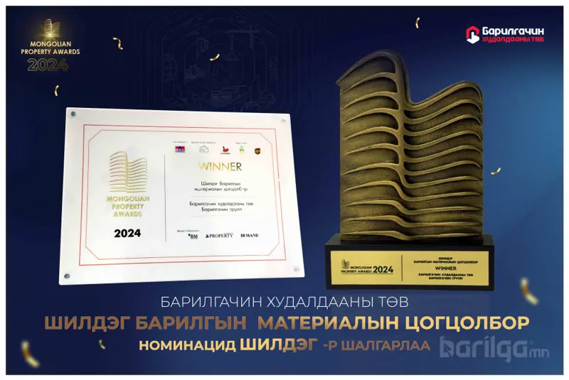 2024 оны шилдэг барилгын материалын цогцолбор шалгарлаа