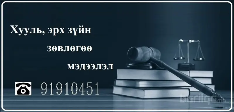 ЗӨВЛӨГӨӨ 1: Та шинэ орон сууцны захиалга өгөх гэж байна уу?