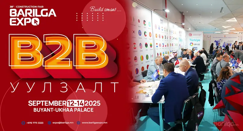 38 дахь удаагийн BARILGA EXPO барилгын үзэсгэлэн яармагийн үеэр B2B уулзалт зохион байгуулагдана
