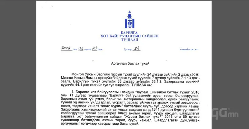 БАРИЛГА, ХОТ БАЙГУУЛАЛТЫН САЙДЫН ТУШААЛ 33