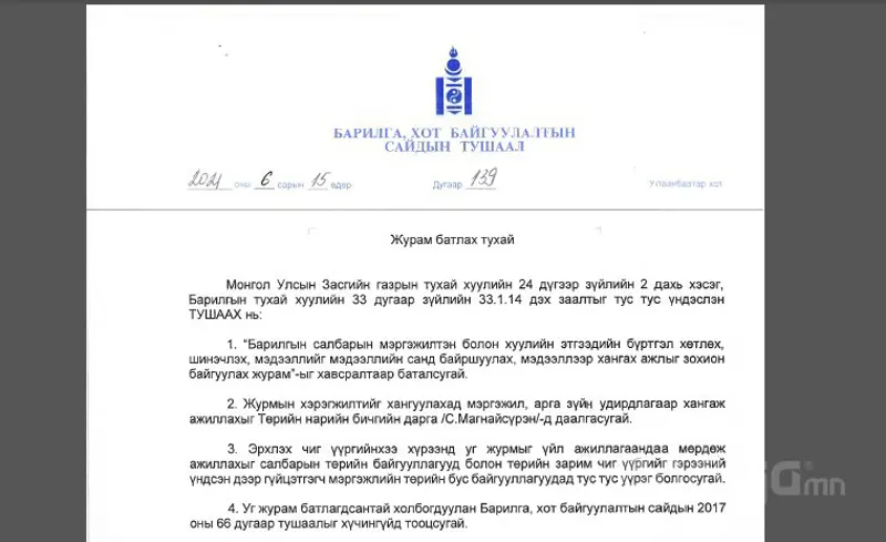 БАРИЛГА, ХОТ БАЙГУУЛАЛТЫН САЙДЫН ТУШААЛ 139