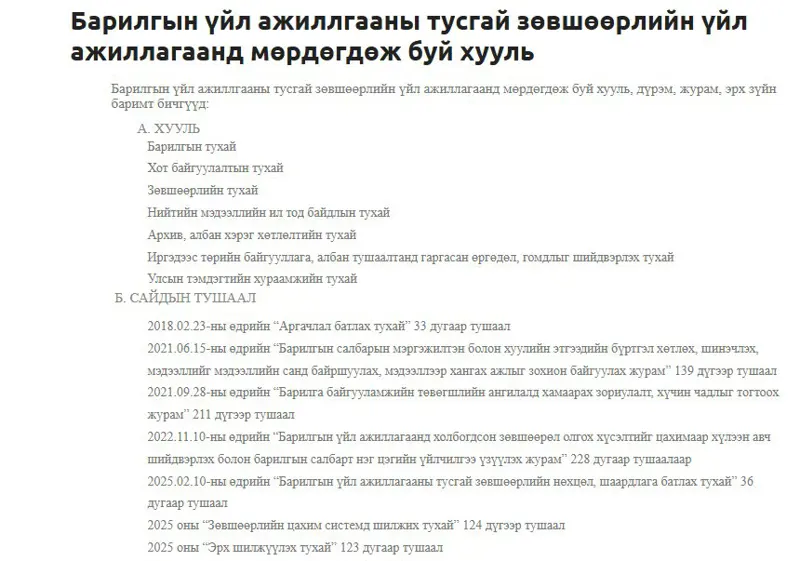 ХОЛБОГДОХ БИЧИГ БАРИМТ