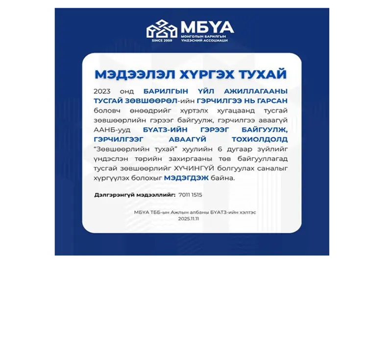 2023 оны БҮАТЗ-ийн гэрээ хийж, гэрчилгээ аваагүй ААНБ-ын мэдээлэл