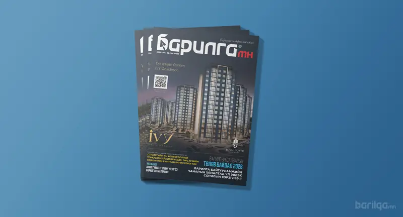 Барилга МН сэтгүүлийн 189 дэх дугаар  уншигчдадаа хүрч эхэллээ