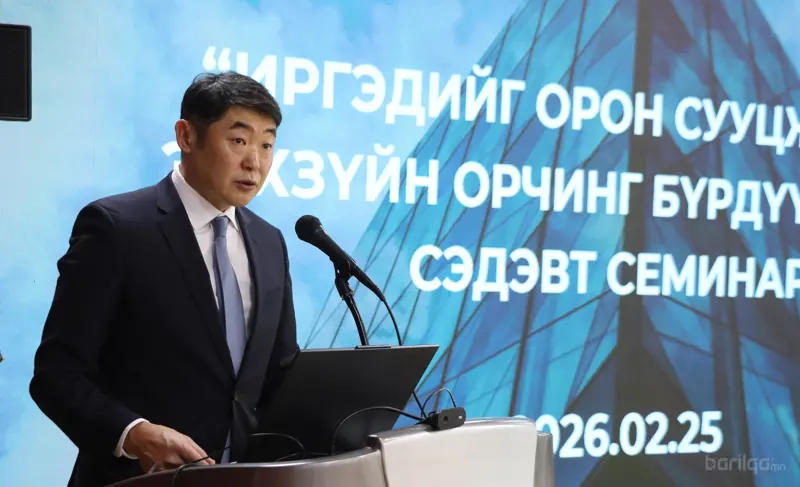 “Иргэдийг орон сууцжуулах эрхзүйн орчныг бүрдүүлэх нь” сэдэвт семинар боллоо