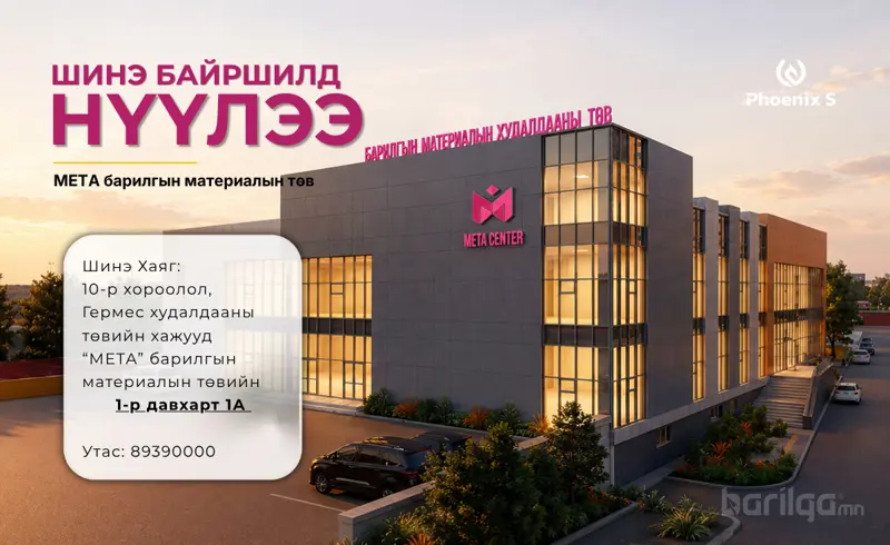 📍ШИНЭ БАЙРШИЛ-д НҮҮЛЭЭ.