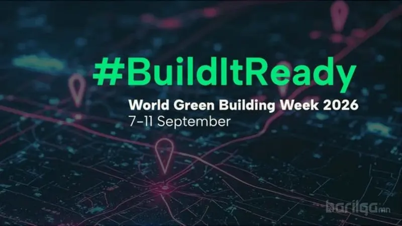 Барилгын салбарын ногоон шилжилтийг онцолсон “World Green Building Week” ирэх долоо хоногт эхэлнэ