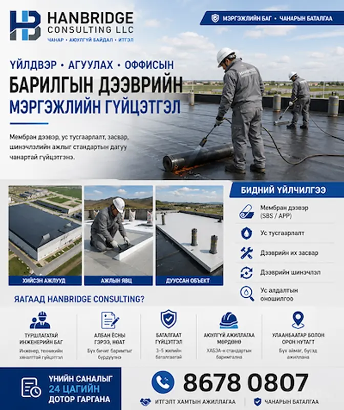 Дээвэр угсралтын компани