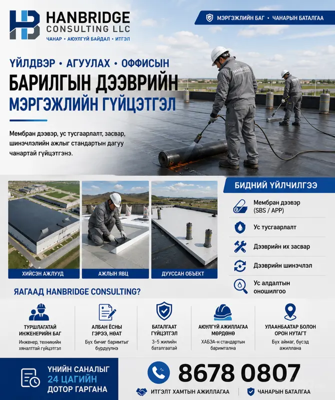 Дээвэр угсралтын компани