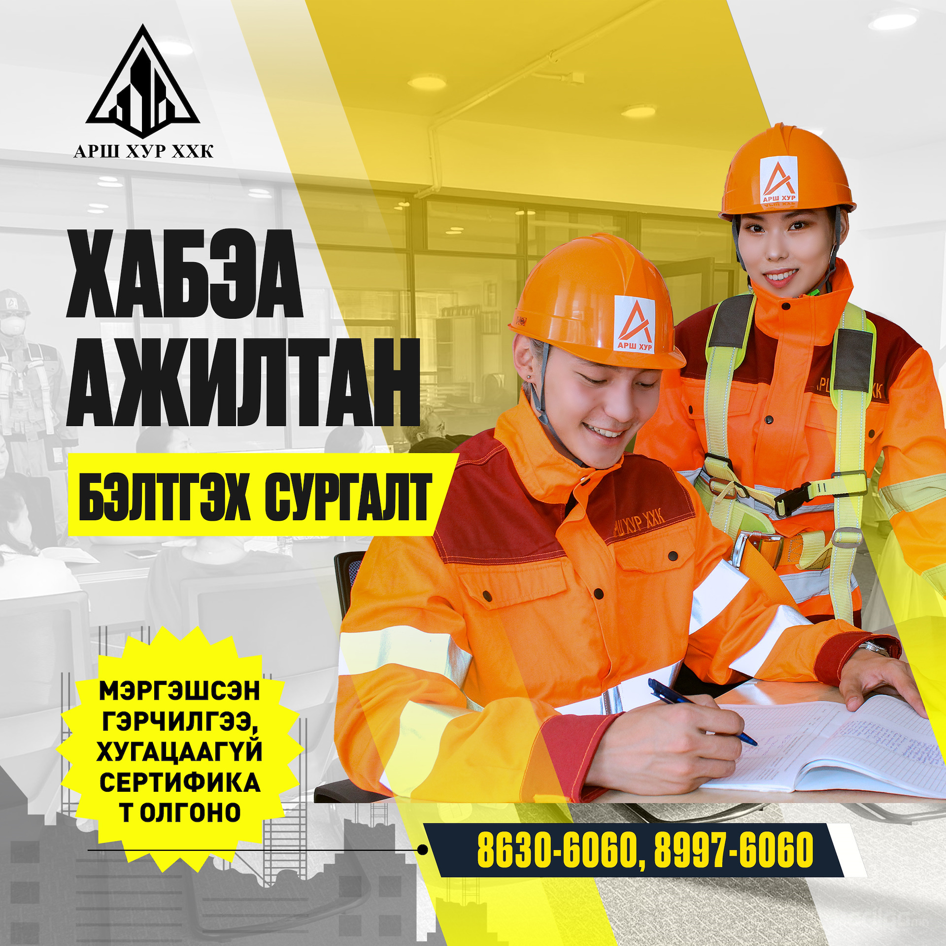 Арш хур ХХК logo