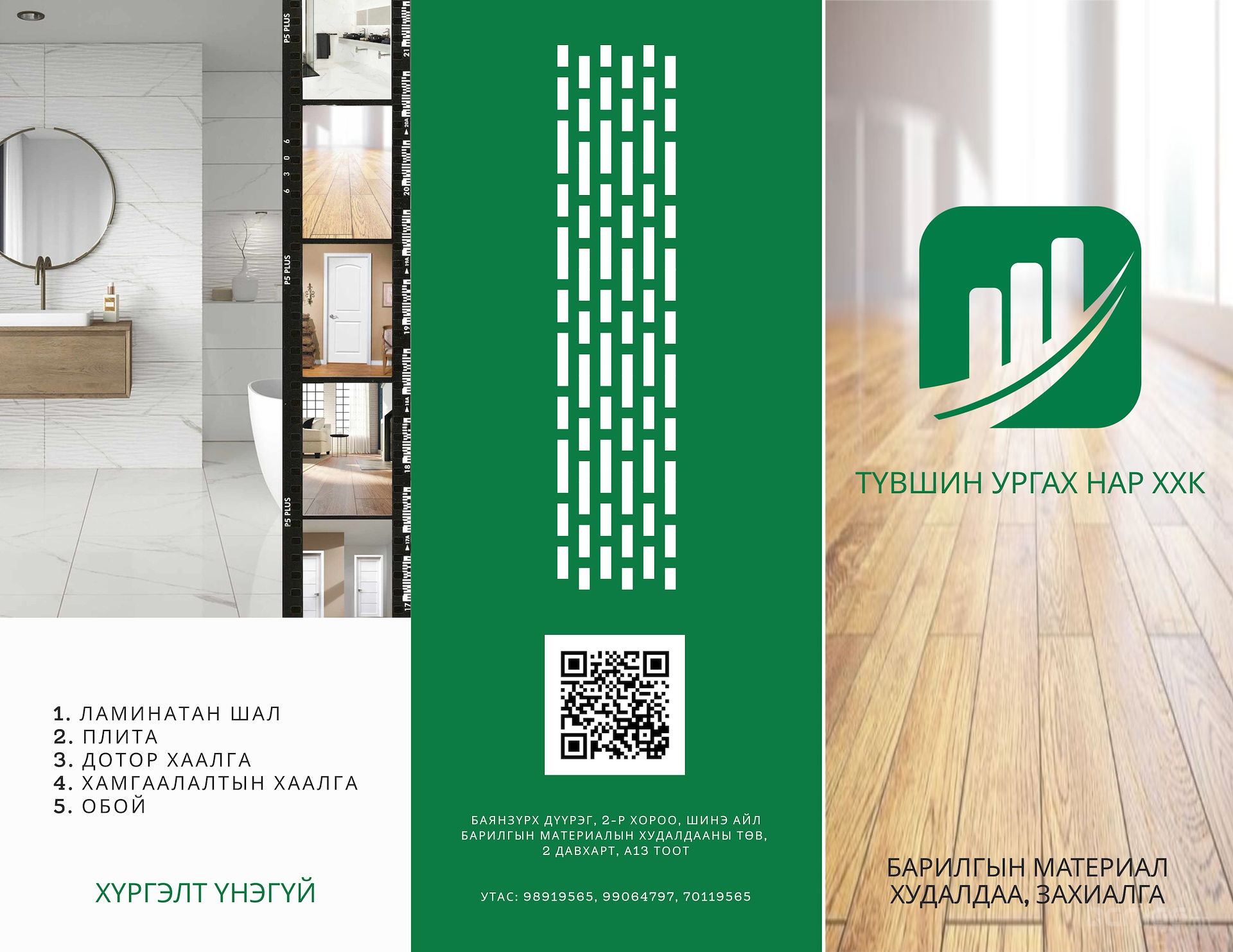 Түвшин Ургах Нар ХХК logo
