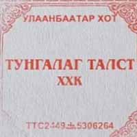Тунгалагт Талст ХХК лого