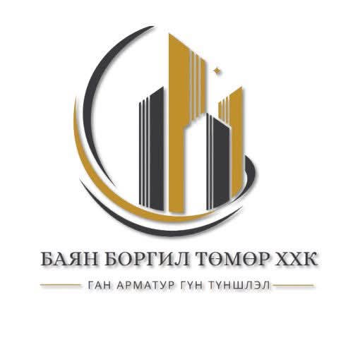 Баян Боргил Төмөр ХХК logo
